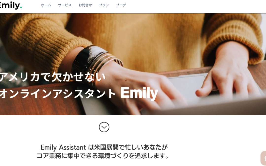 Emily Assistant